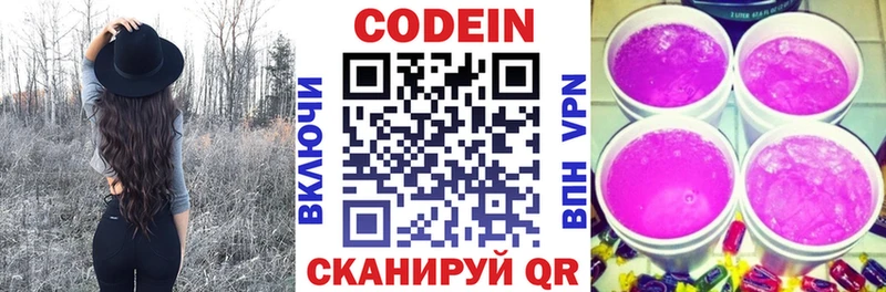 Codein напиток Lean (лин) Поронайск